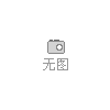 志金麻油雞招商